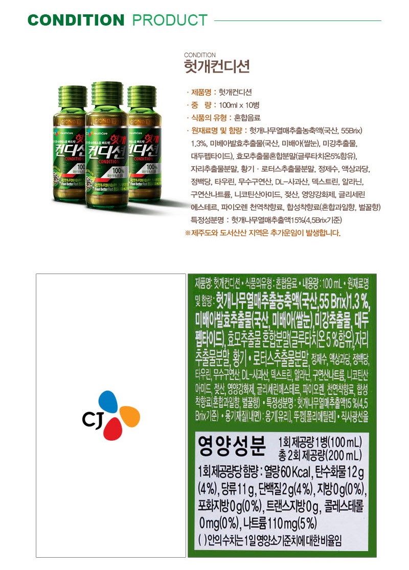 韓國食品-[CJ] 헛개컨디션 120ml*10