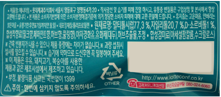 韓國食品-[樂天] 薄荷糖 74g