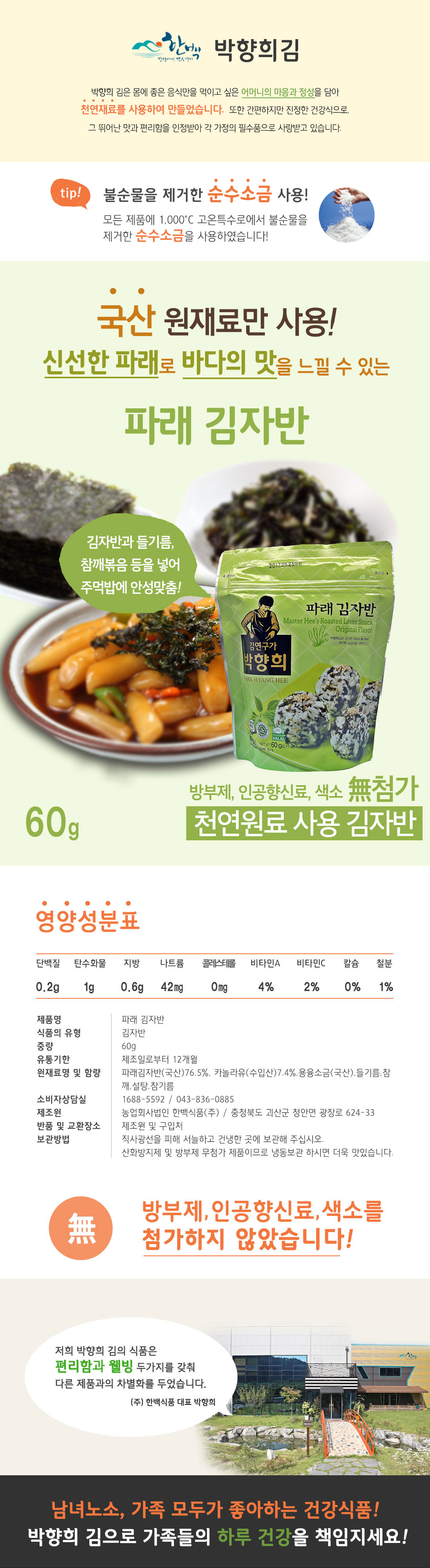韓國食品-[漢白] 海苔佐飯紫菜 60g