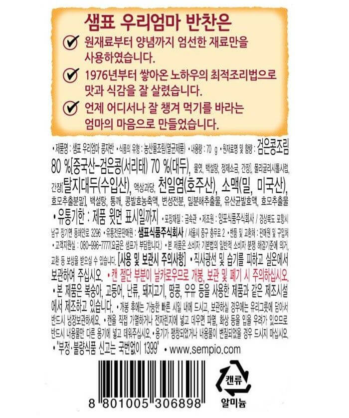 韓國食品-[Sempio] Braised Black Bean in Soy Sauce 70g