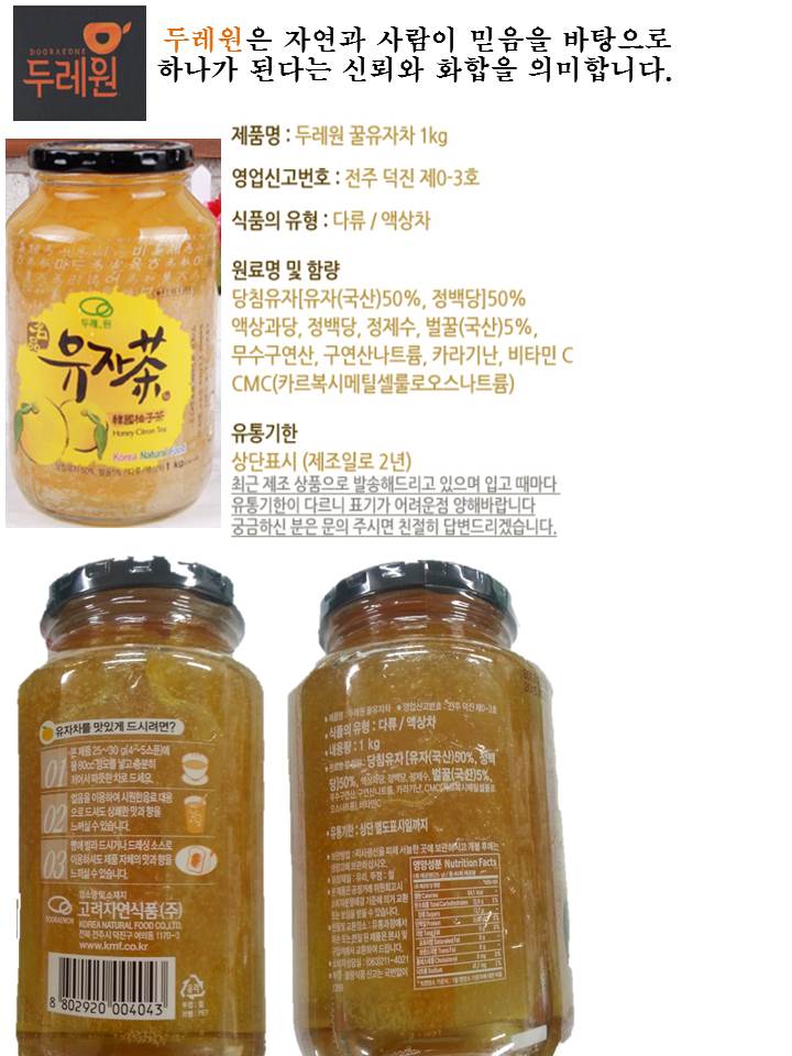 韓國食品-[Dooraewon] Citron Tea 1kg