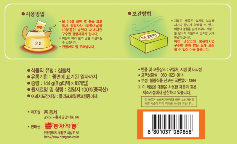 韓國食品-[東西] 決明子茶 8g*18包