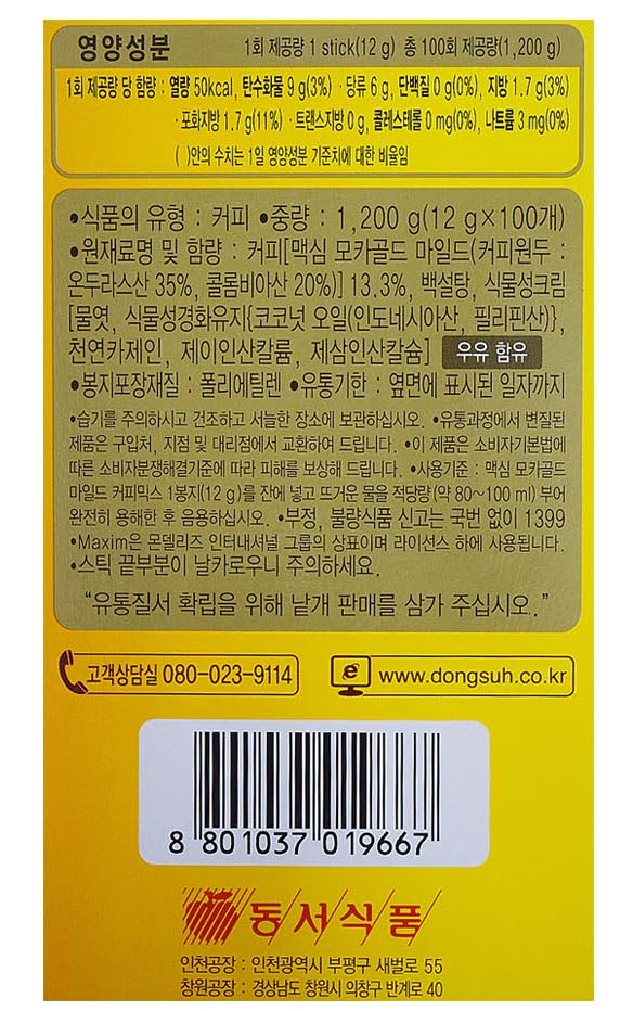 韓國食品-[맥심] 모카골드마일드커피믹스 12g*100입