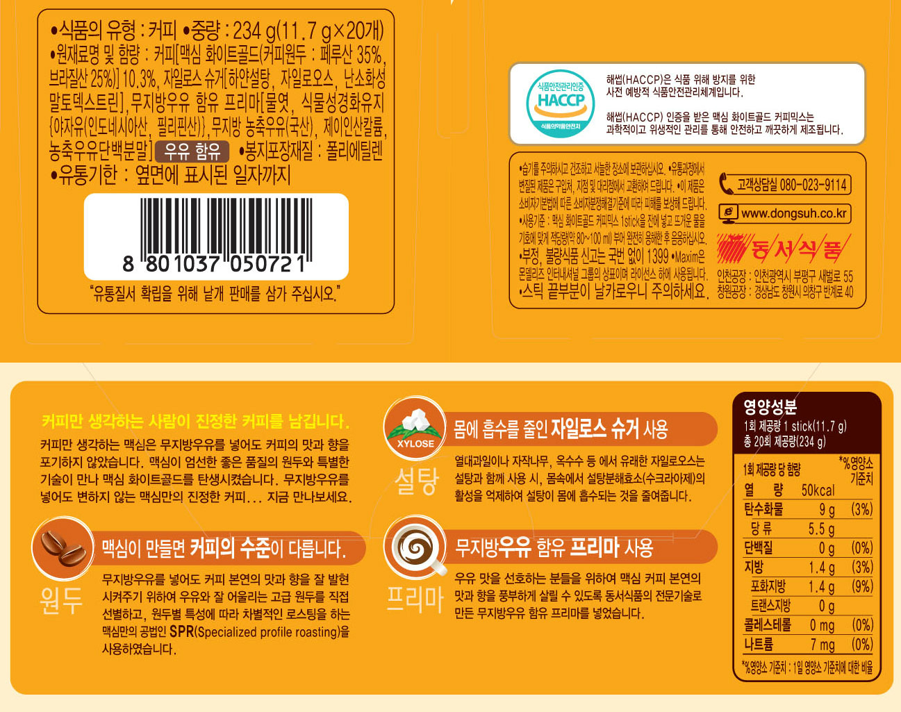 韓國食品-[맥심] 화이트골드커피믹스 11.7g*20입