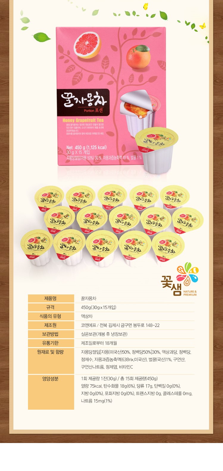 50%Off] (유통기한 2023/6/10 까지) [꽃샘] 꿀자몽차포션 30G*15입 - 홍콩 신세계마트 E Shop