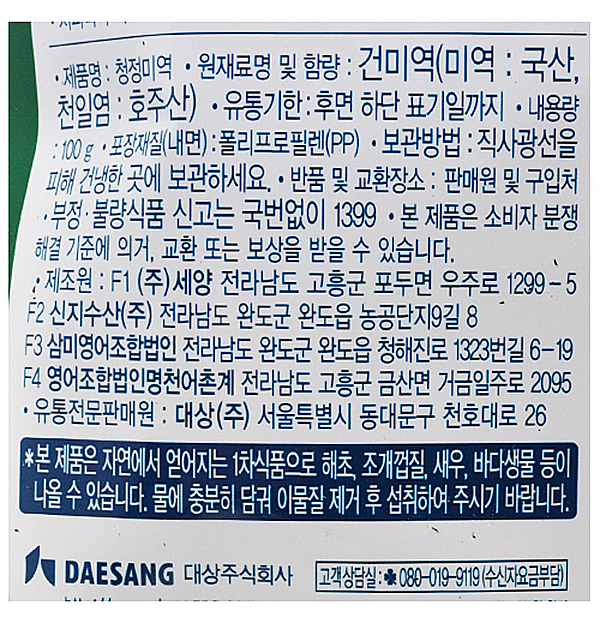韓國食品-[청정원] 청정미역 100g
