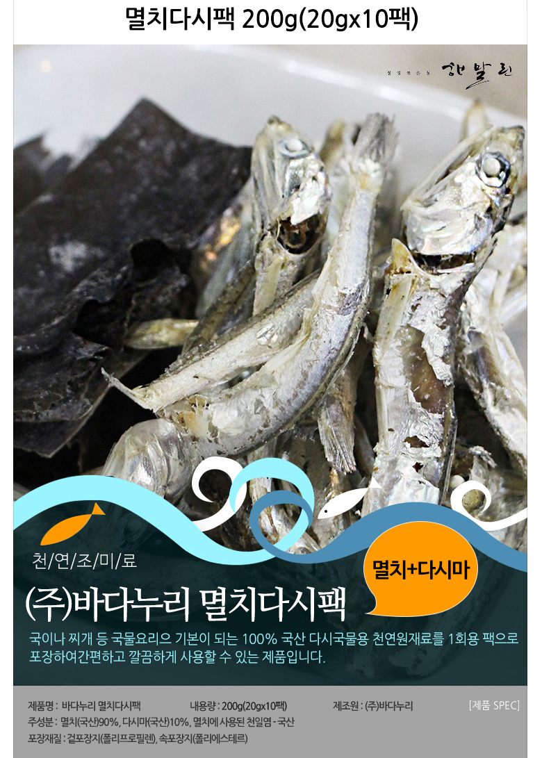 韓國食品-[Badanurie] Anchovy&Kelp Soup Base Bag 18g*10p