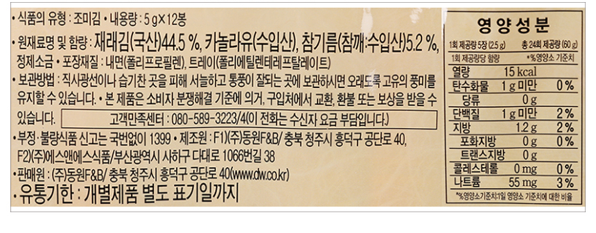 韓國食品-[Dongwon] Sesame Oil Seasoned Laver 5g*12p