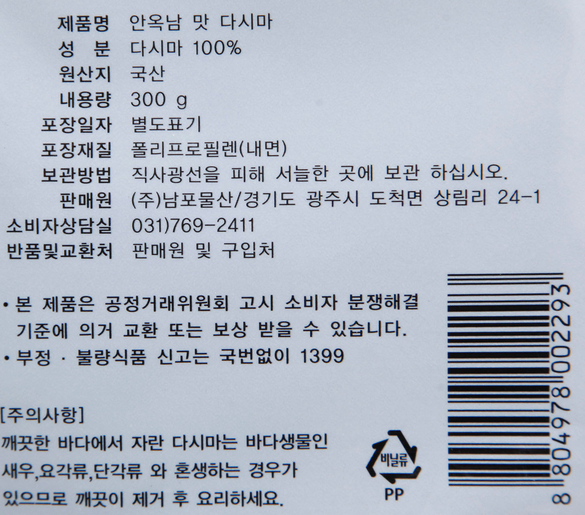 韓國食品-[Ahn-oknam] Tasty Sea Tangle 300g (no.22)