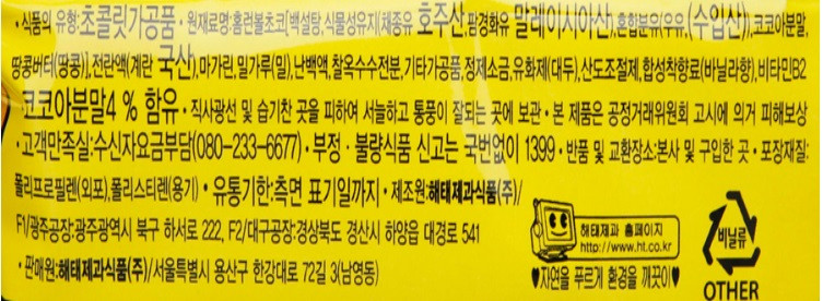 韓國食品-[해태] 홈런볼초코 46g