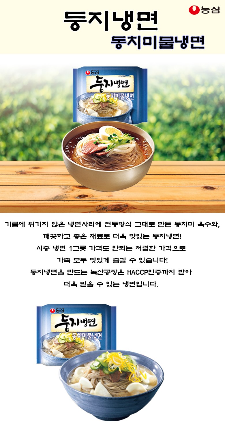韓國食品-[Nongshim] Dungji Instant Cold Noodle 161g*4p