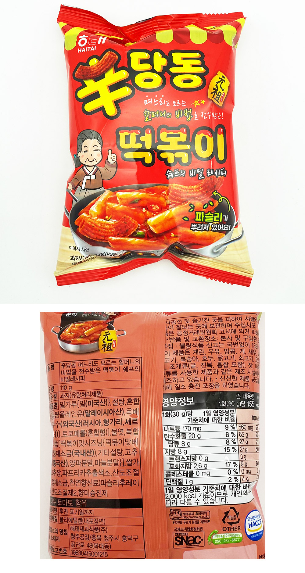 韓國食品-[海泰] 新堂洞炒年榚脆片 110g
