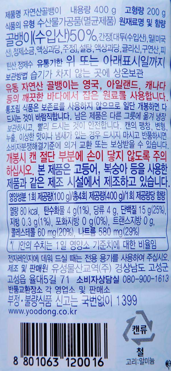 韓國食品-[友東] 海螺 400g