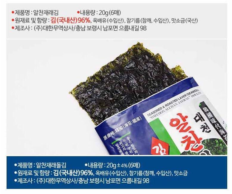 韓國食品-[Daechun] Alchan Seasoned Laver 20g*5p