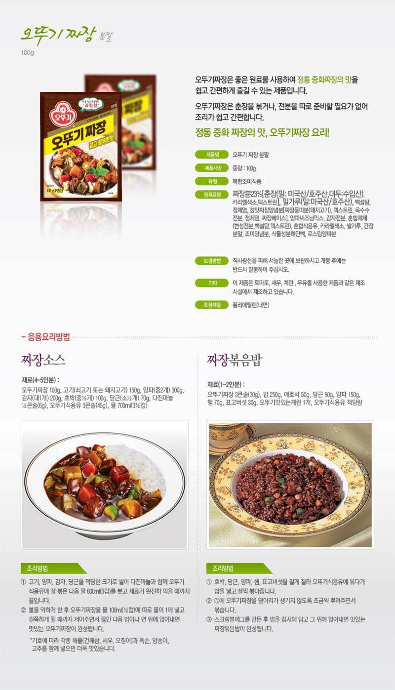 韓國食品-[오뚜기] 짜장분말 100g