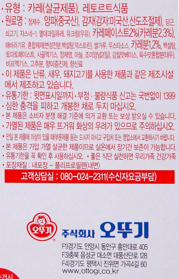 韓國食品-[Ottogi] 3mins Instant Curry[Medium] 200g