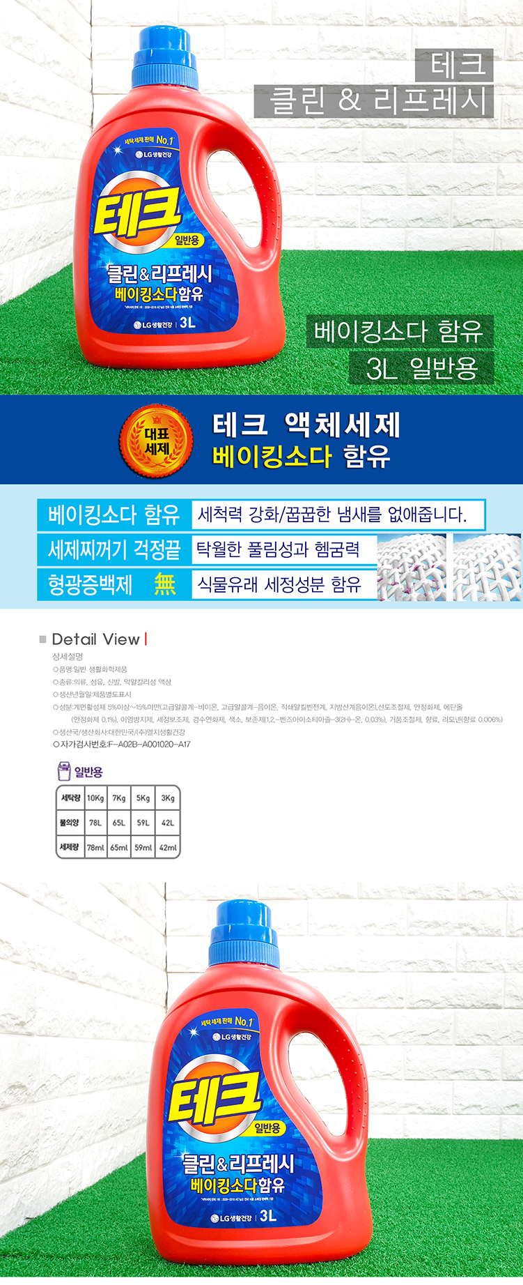 韓國食品-[LG생활건강] 테크 액체세제 일반용-베이킹소다+구연산 3L