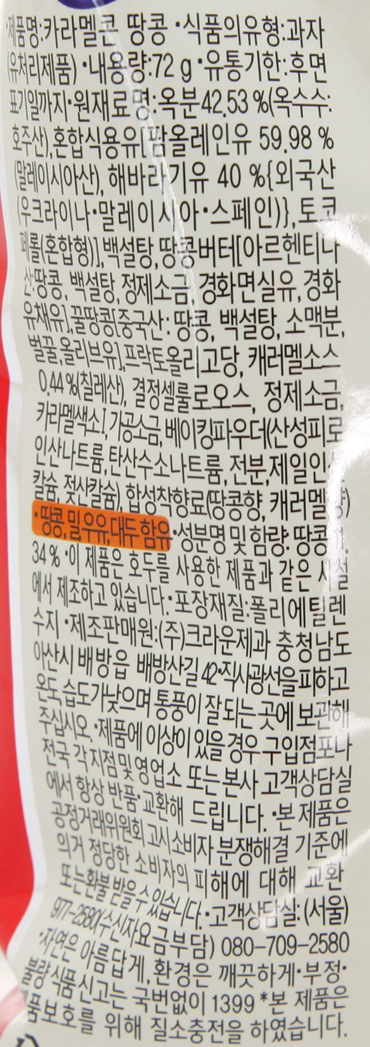 韓國食品-[크라운] 카라멜콘땅콩 72g