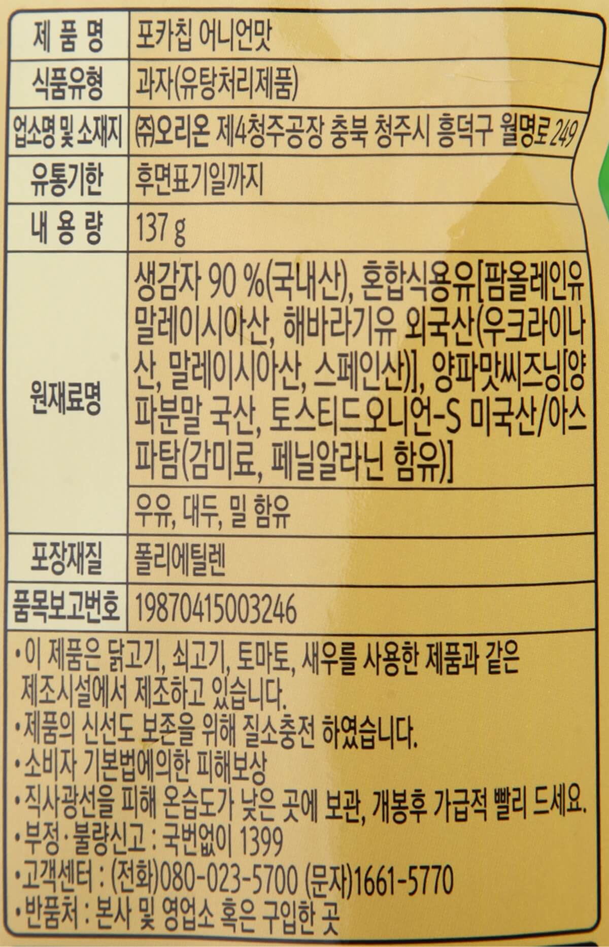 韓國食品-[오리온] 포카칩[어니언맛] 60g