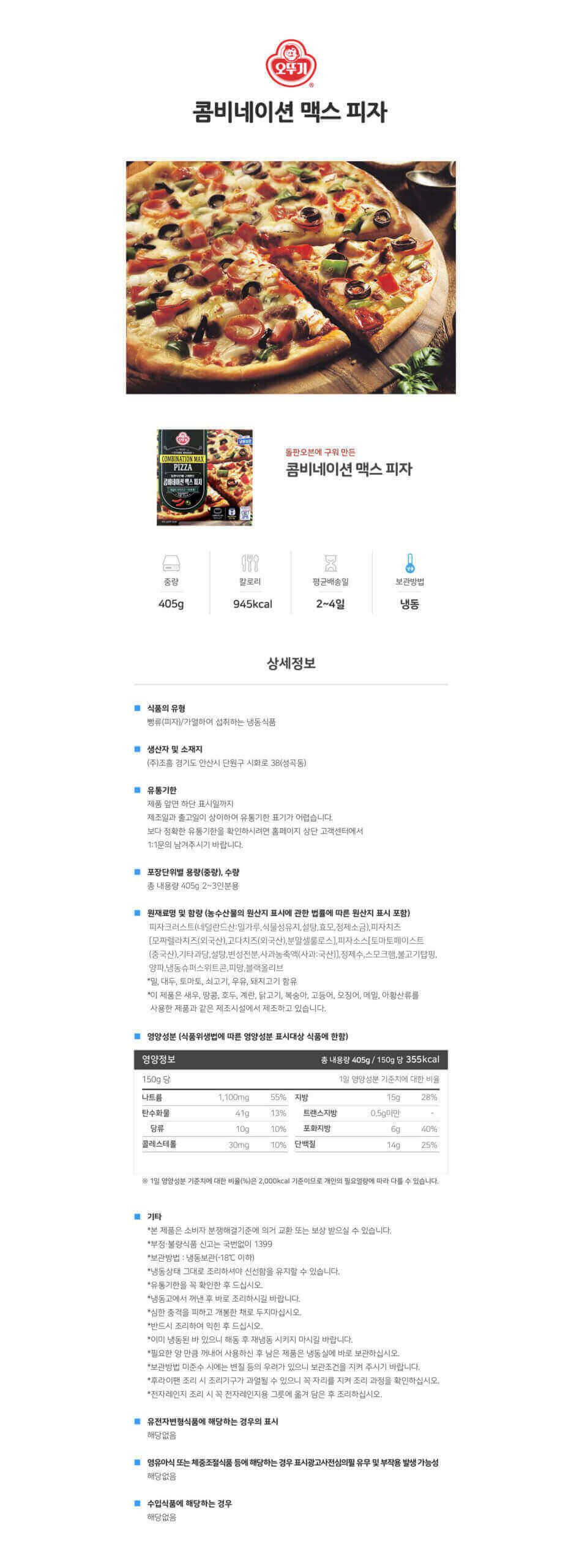 韓國食品-[不倒翁] 薄餅[雜錦] 405g