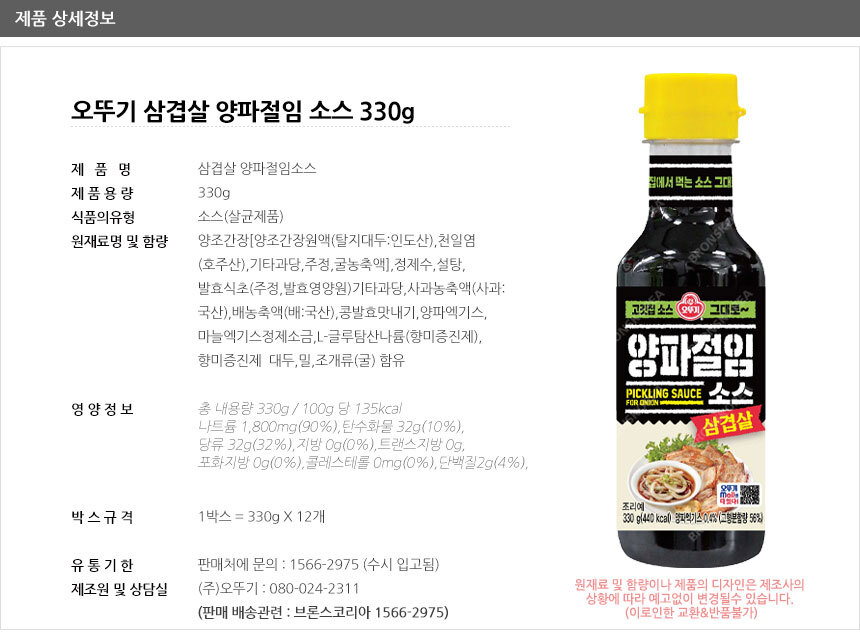 韓國食品-[不倒翁] 酸洋蔥點肉汁 330g