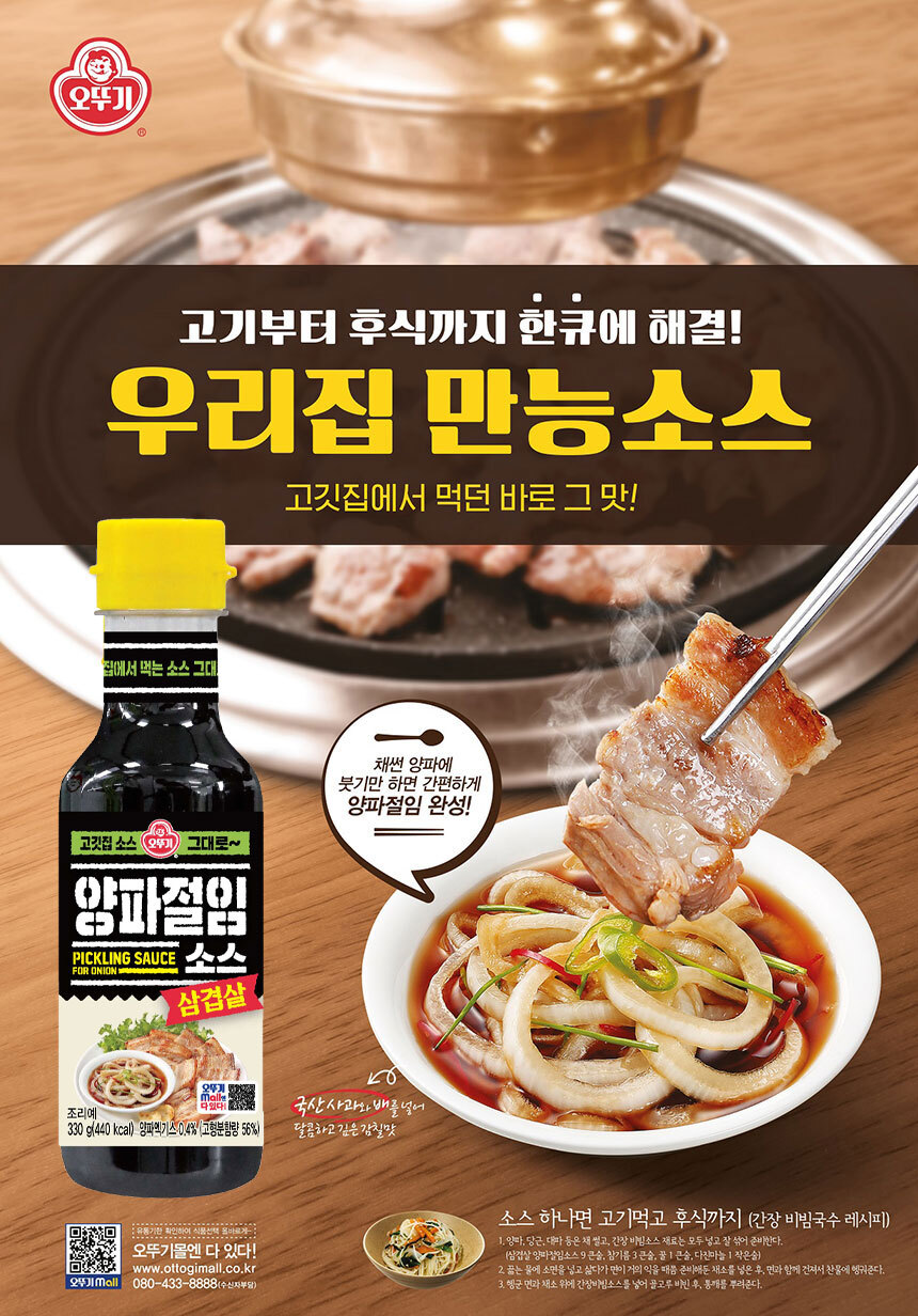 韓國食品-[Ottogi] Pickling Sauce for Onion 330g