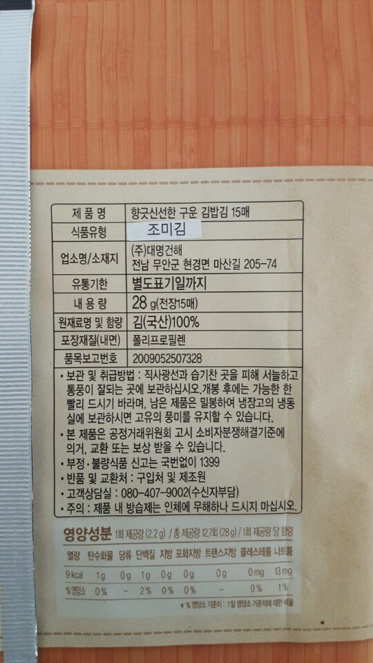韓國食品-[Damung] 韓式壽司用紫菜 15張