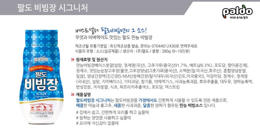 韓國食品-[팔도] 만능비빔장시그니처 380g