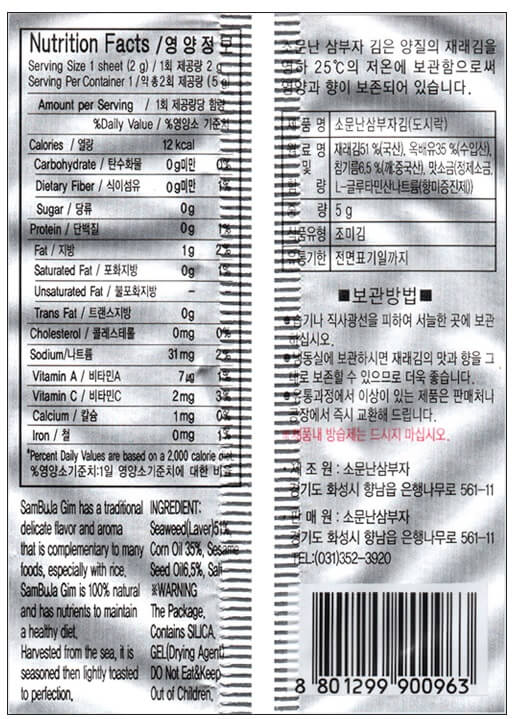 韓國食品-[Honghae] Sambuja Seasoned Laver 5g*3p
