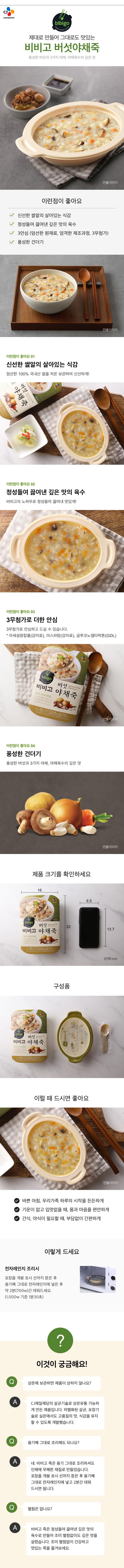 韓國食品-[CJ] Bibigo 蘑菇蔬菜粥 280g