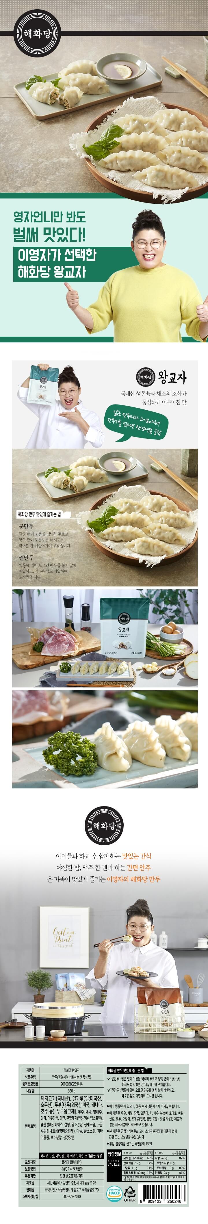 韓國食品-[Haewhadang] Dumpling 350g