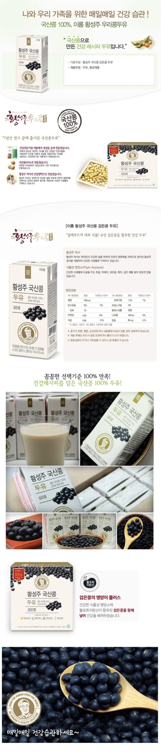 韓國食品-[이롬] 황성주 국산콩 두유 [검은콩] 190ml x 16