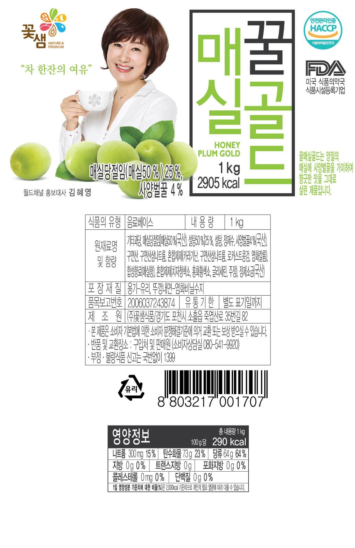 韓國食品-[꽃샘] 꿀매실차 1kg