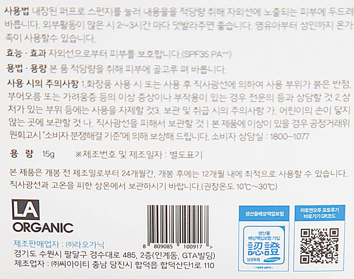 韓國食品-[Free Gift] Atono2 Sun Cushion 物理氣墊防曬霜 15g