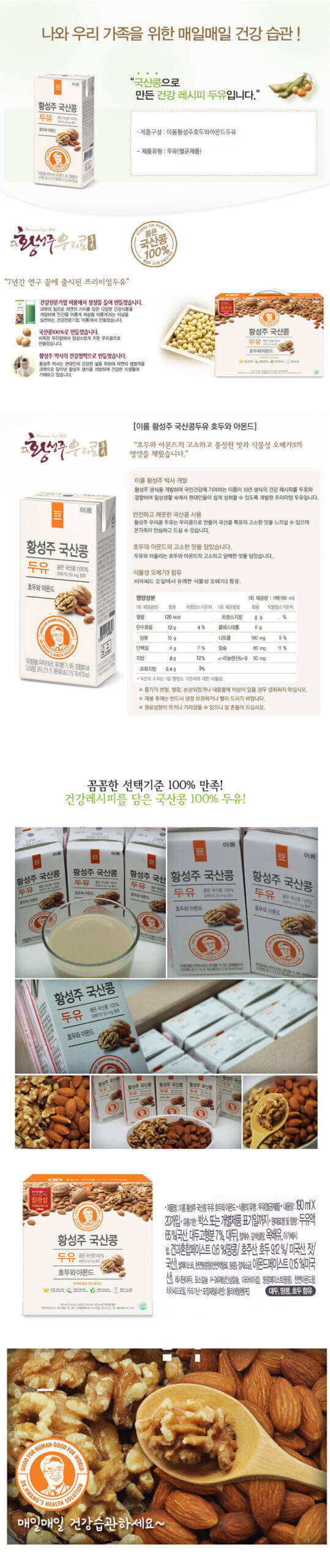 韓國食品-[이롬] 황성주 국산콩 두유 [호두와아몬드] 190ml x16