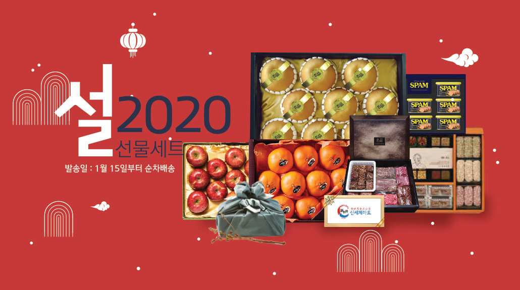 2020 Chinese New Year Gift Set – 홍콩 신세계마트 E SHOP