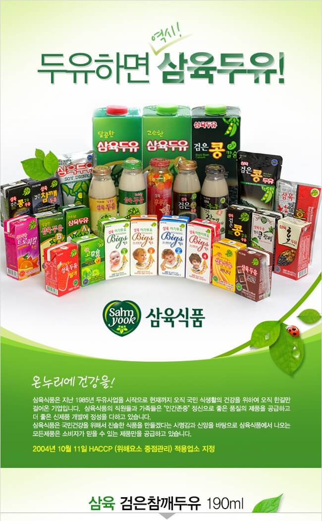 韓國食品-[Sahmyook] Black Sesame Soybean Milk 190ml