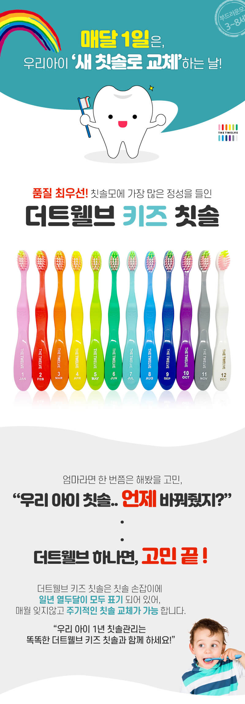 韓國食品-[The Twelve] Kids Toothbrush 12pcs