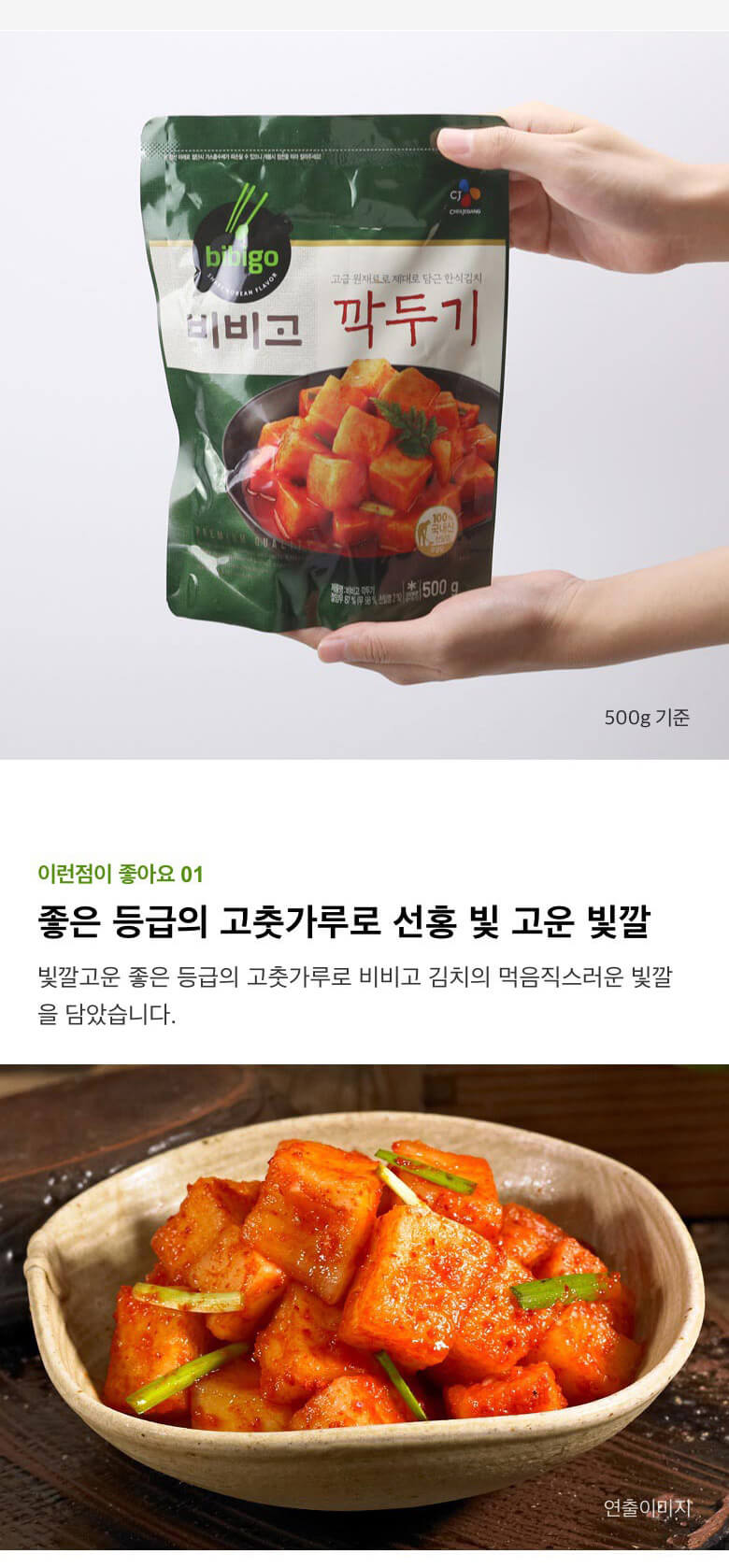 韓國食品-[CJ] Bibigo Kaktugi Sliced Radish Kimchi 450g