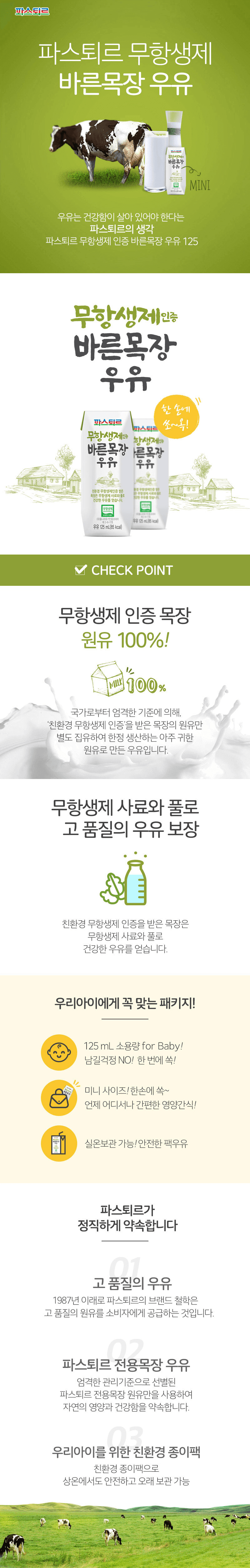 韓國食品-[파스퇴르] 무항생제인증 바른목장우유 125mlx4
