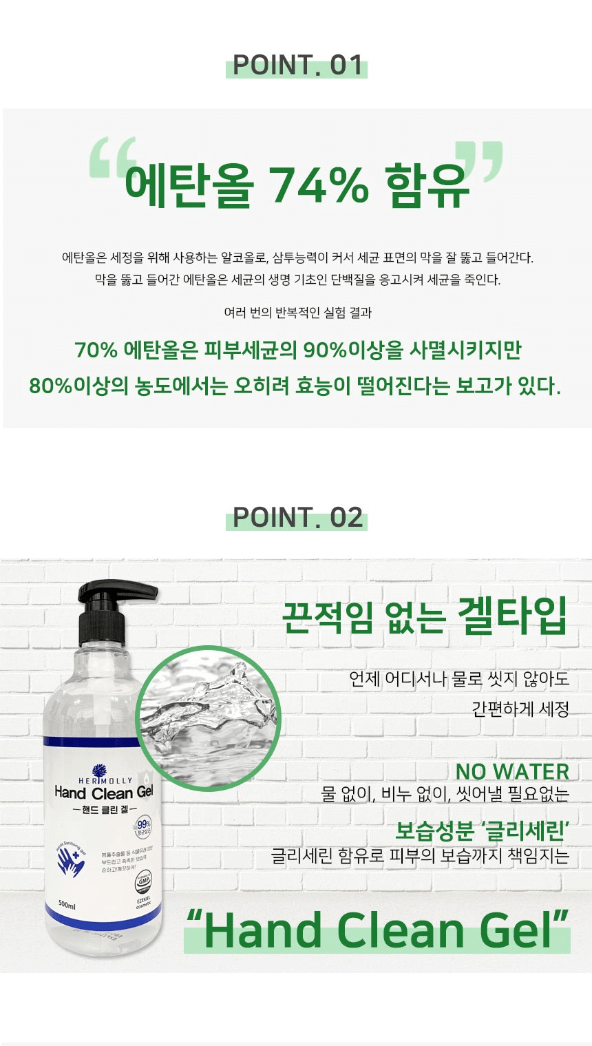 韓國食品-[Hermolly] Hand Clean Gel Ethanol Sanitizer 500ml