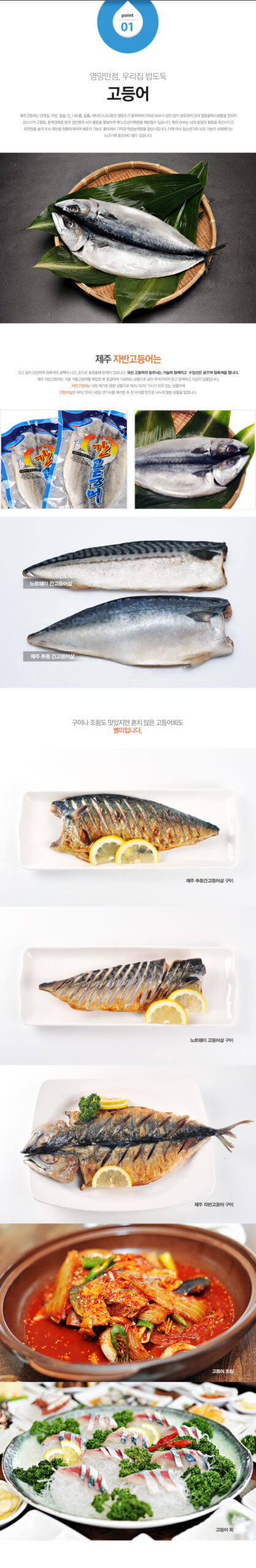 韓國食品-제주 자반고등어 250g이상