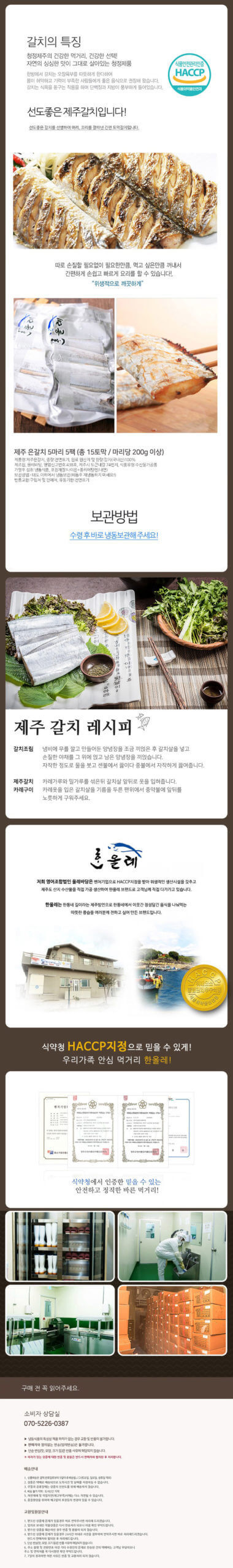 韓國食品-濟州 銀刀魚 300g