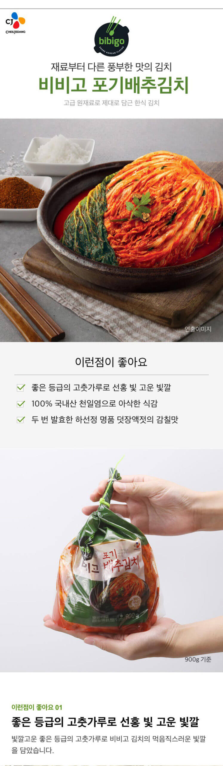 韓國食品-[CJ] 비비고 포기김치 1kg
