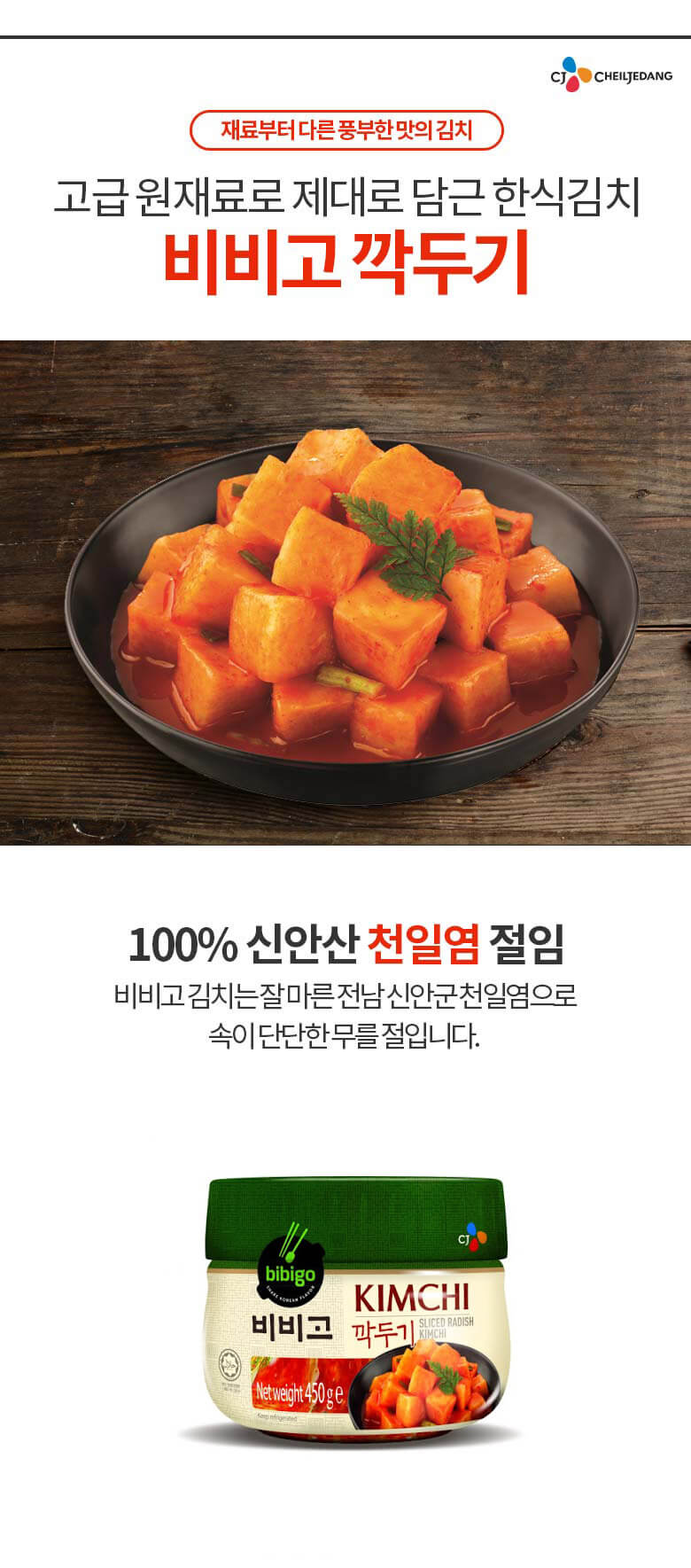 韓國食品-[CJ] Bibigo Kaktugi Sliced Radish Kimchi 480g