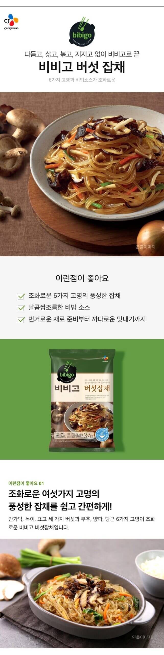 韓國食品-[CJ] 비비고 버섯잡채 522g