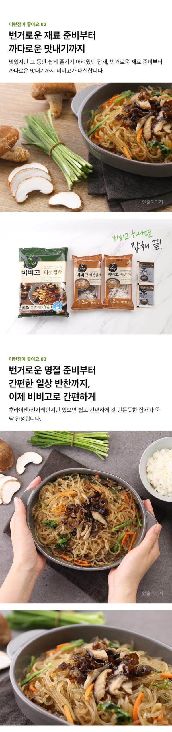 韓國食品-[CJ] Bibigo Mushroom Japchae 522g