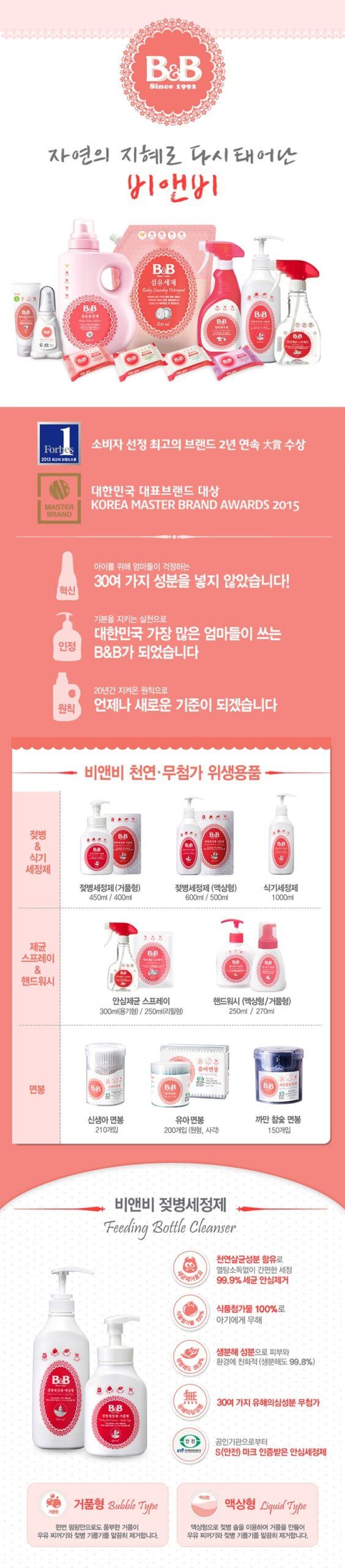 韓國食品-[B&B] 奶瓶清潔液[液體型] 600ml