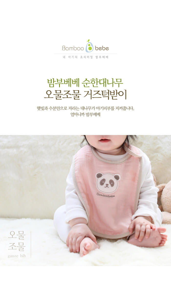 韓國食品-[Bamboo] 嬰兒紗布圍兜[粉紅色]