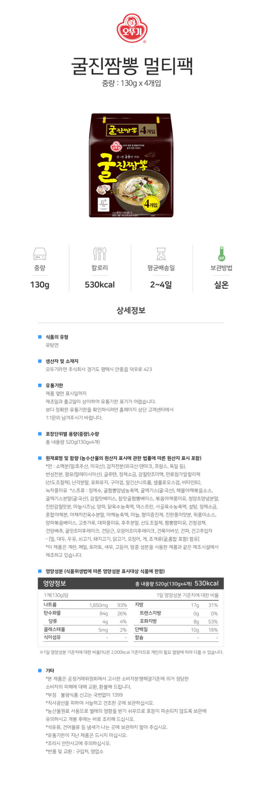 韓國食品-오뚜기 굴진짬뽕 130g*4